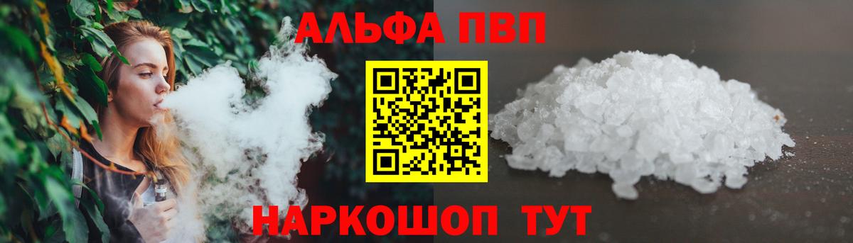 Alpha PVP мука Глазов