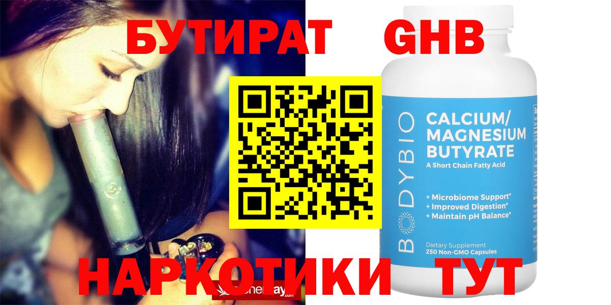 БУТИРАТ 1.4BDO  Вход с VPN  БУТИРАТ  Глазов 