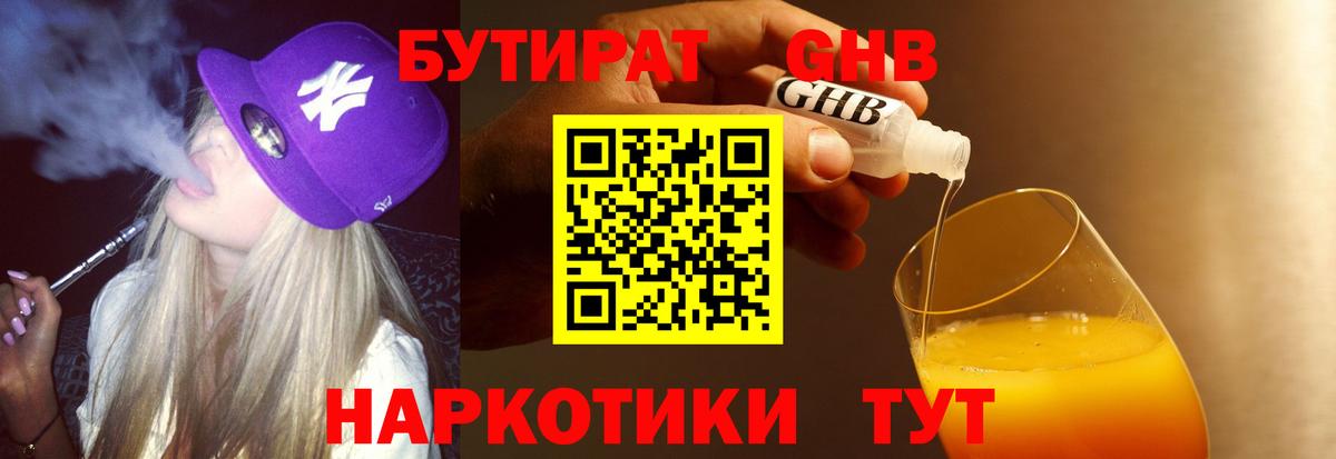 БУТИРАТ вода Глазов